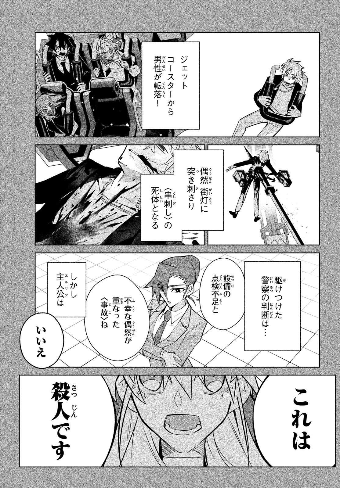 死神探偵エルリアの解 第7話 - Page 3