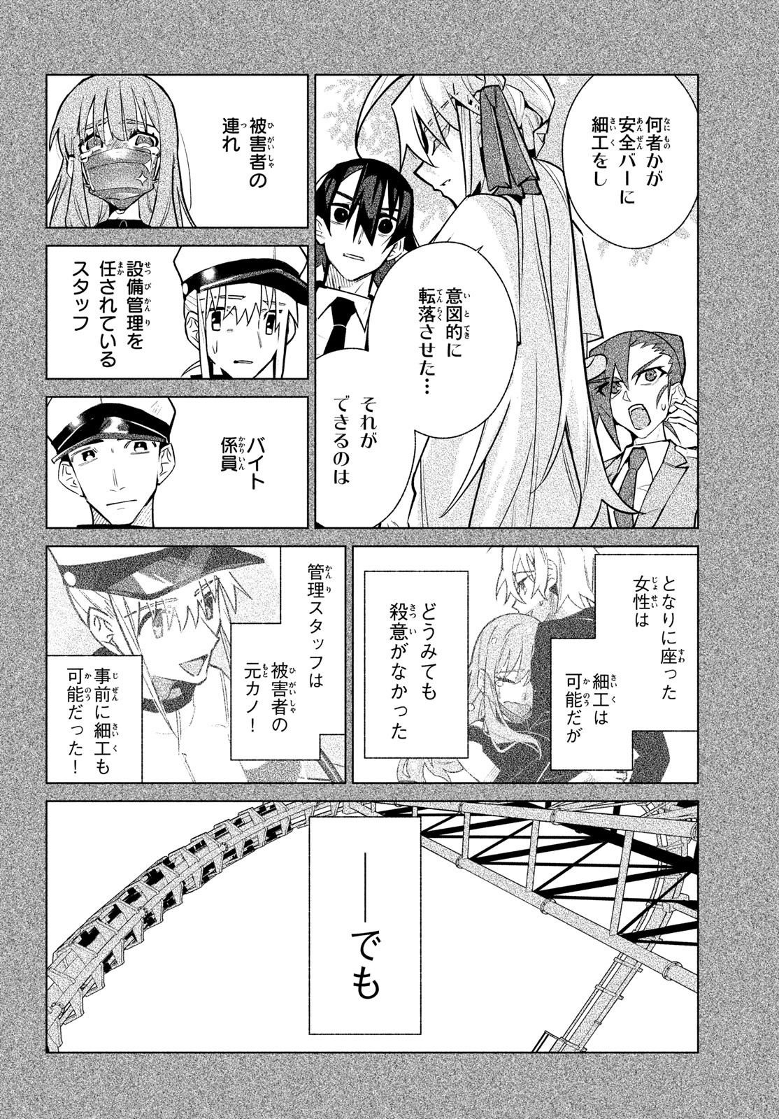 死神探偵エルリアの解 第7話 - Page 4