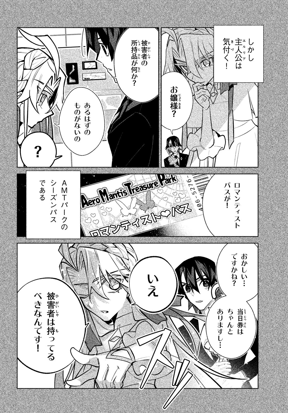 死神探偵エルリアの解 第7話 - Page 6