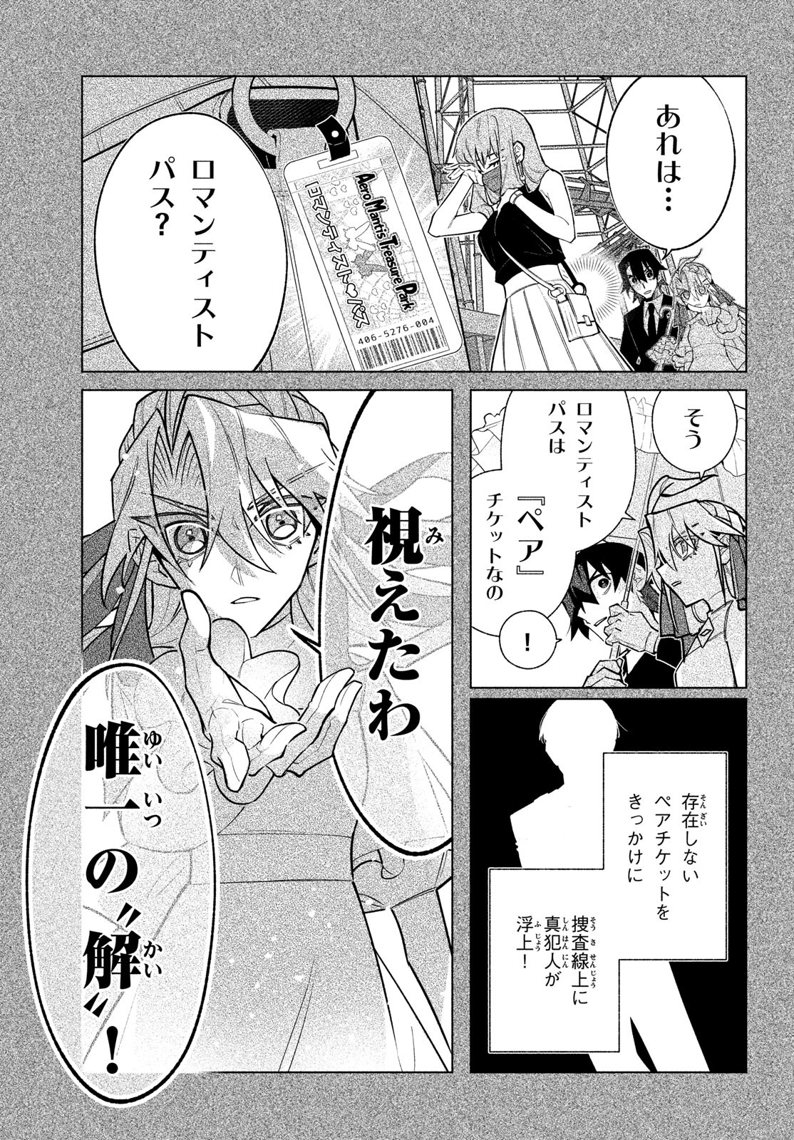 死神探偵エルリアの解 第7話 - Page 7