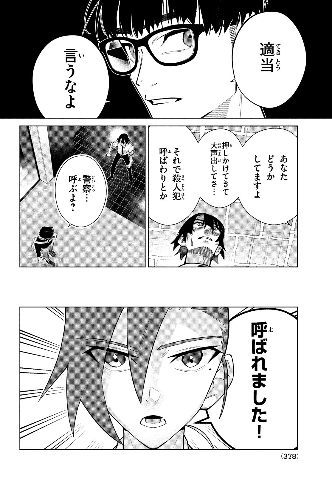 死神探偵エルリアの解 第8話 - Page 6