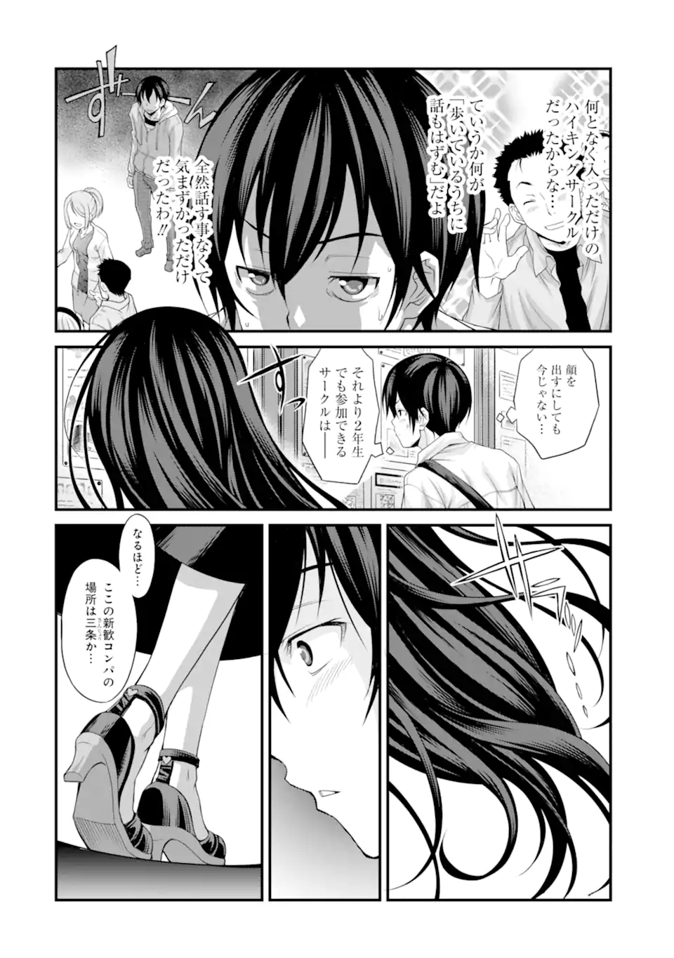 きれいな黒髪の高階さん（無職）と付き合うことになった 第1.1話 - Page 5