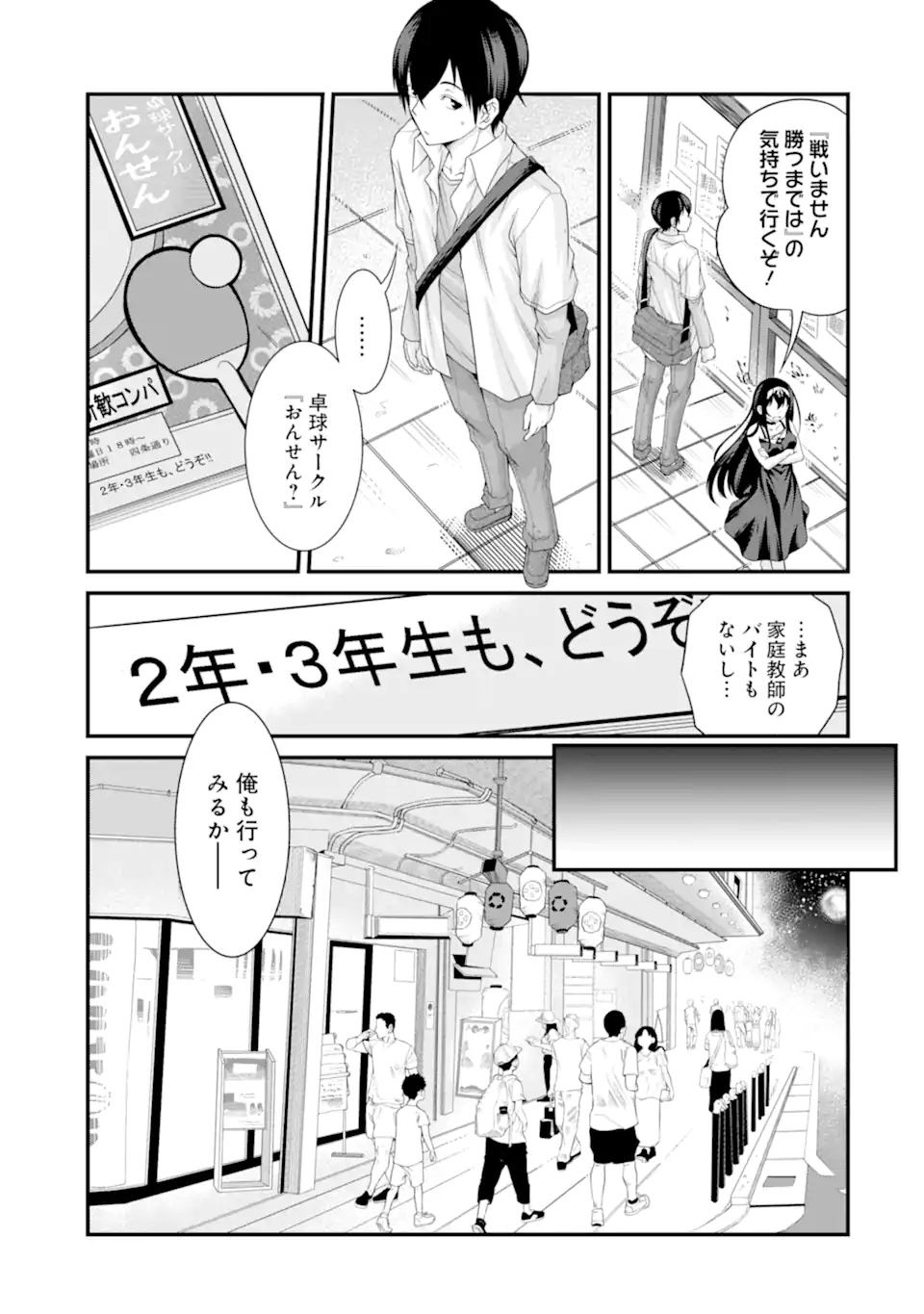 きれいな黒髪の高階さん（無職）と付き合うことになった 第1.1話 - Page 8