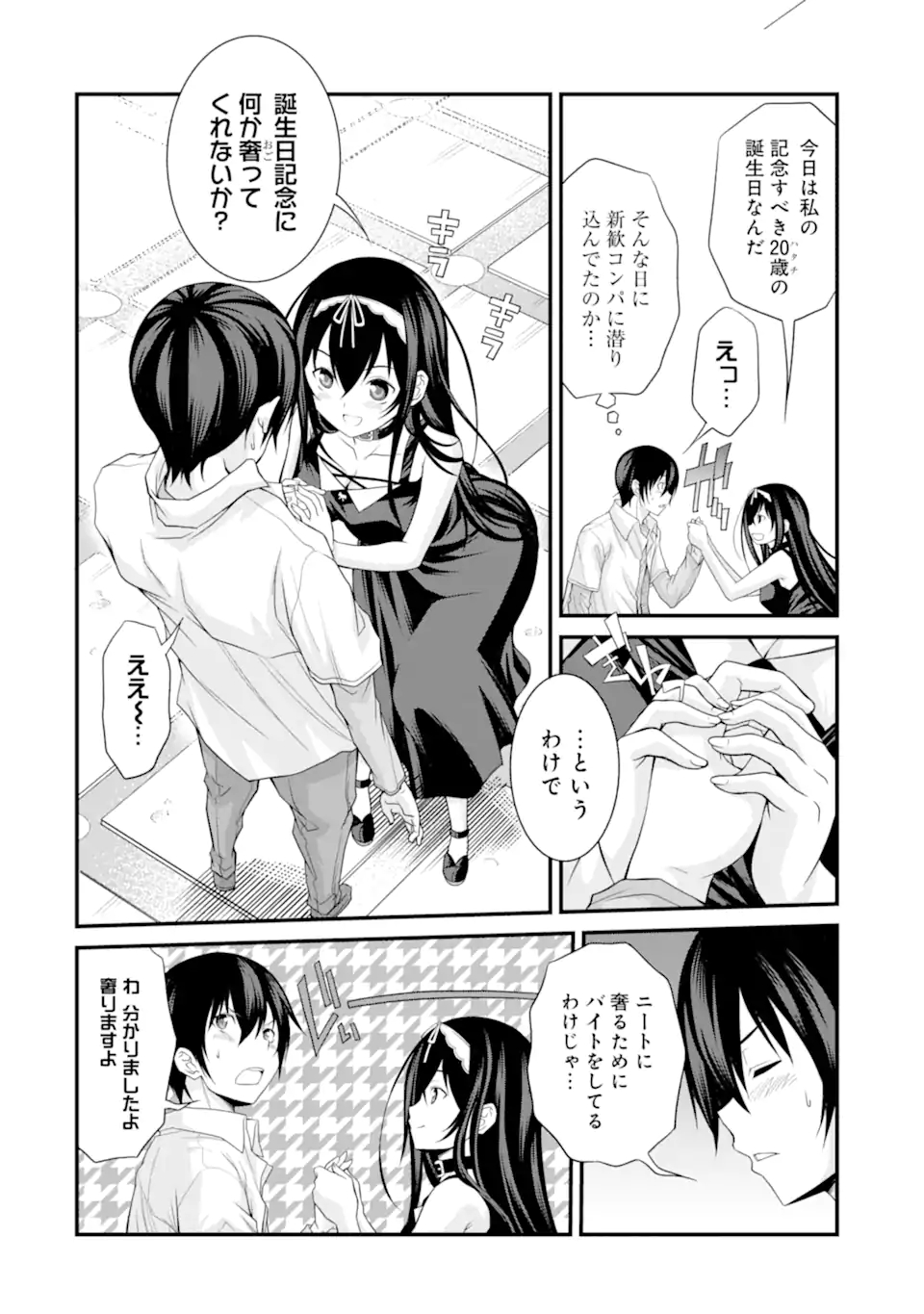 きれいな黒髪の高階さん（無職）と付き合うことになった 第1.2話 - Page 13