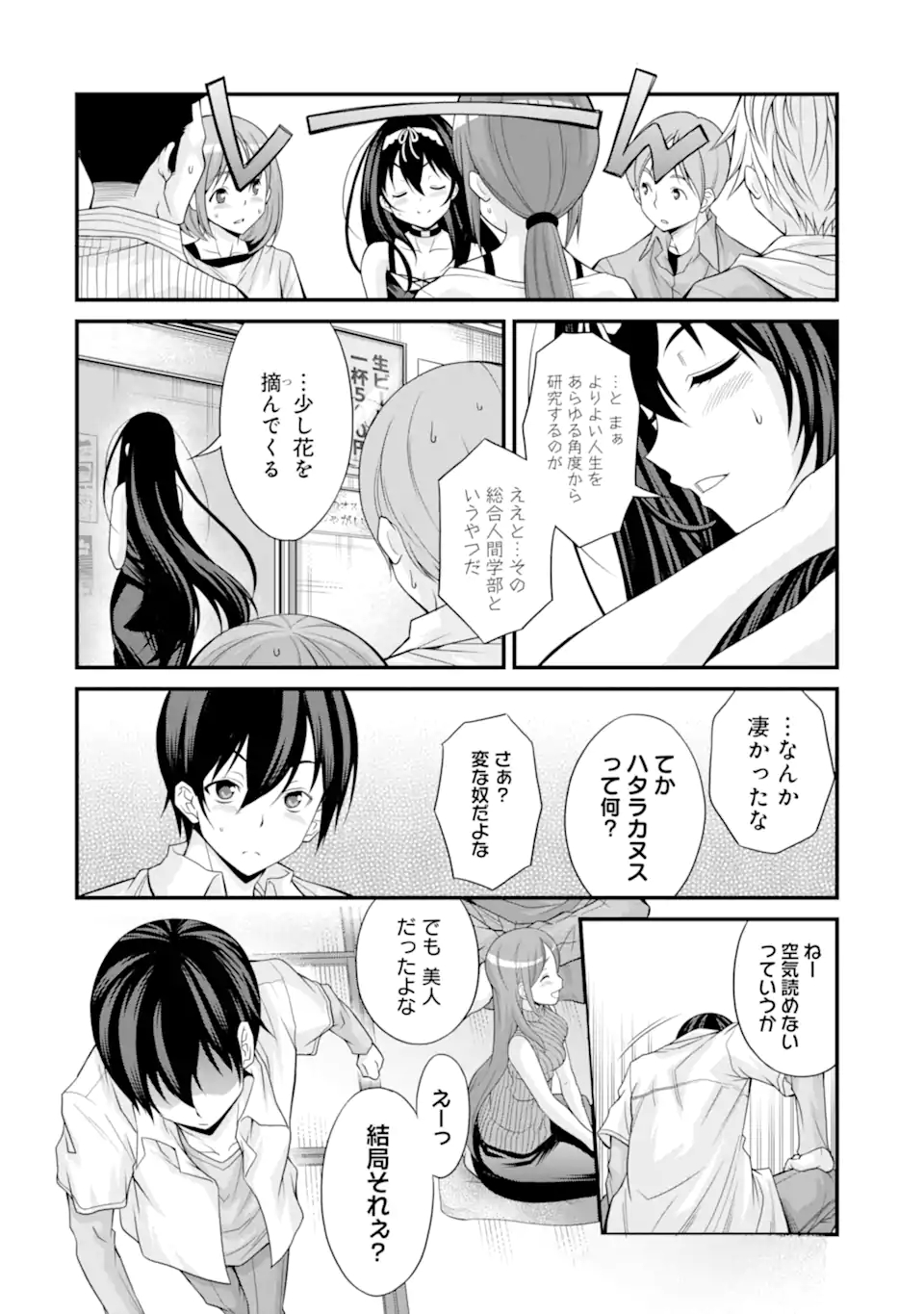 きれいな黒髪の高階さん（無職）と付き合うことになった 第1.2話 - Page 3