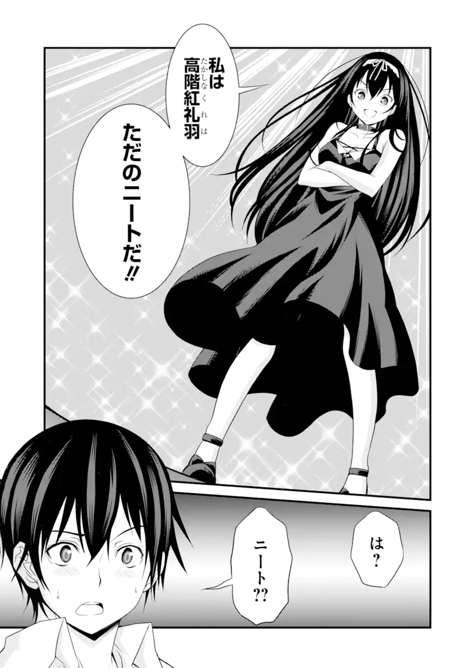 きれいな黒髪の高階さん（無職）と付き合うことになった 第1.2話 - Page 10