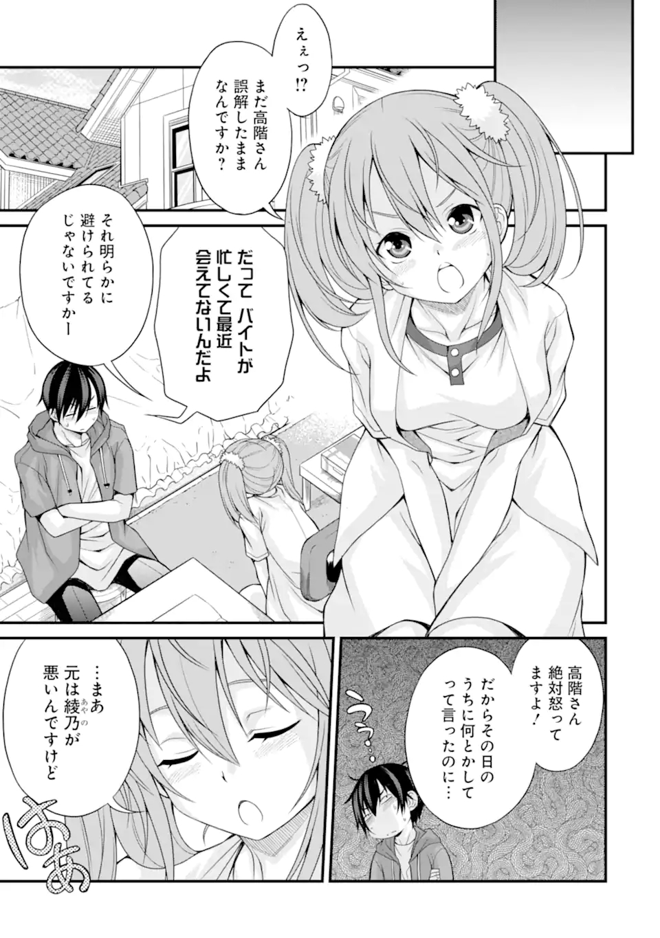 きれいな黒髪の高階さん（無職）と付き合うことになった 第10話 - Page 11