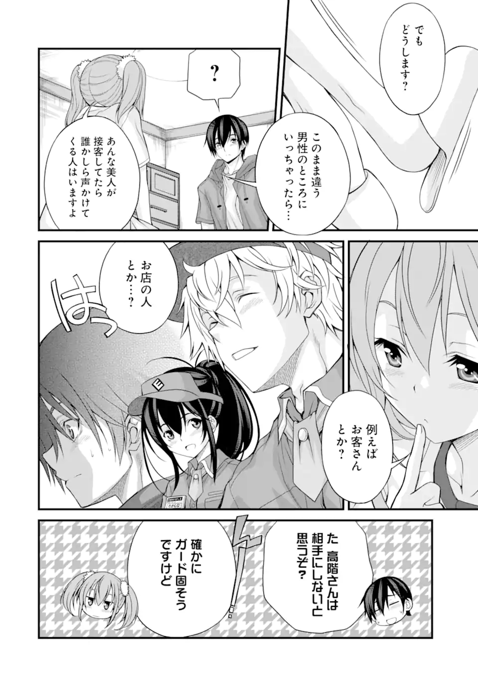 きれいな黒髪の高階さん（無職）と付き合うことになった 第10話 - Page 12