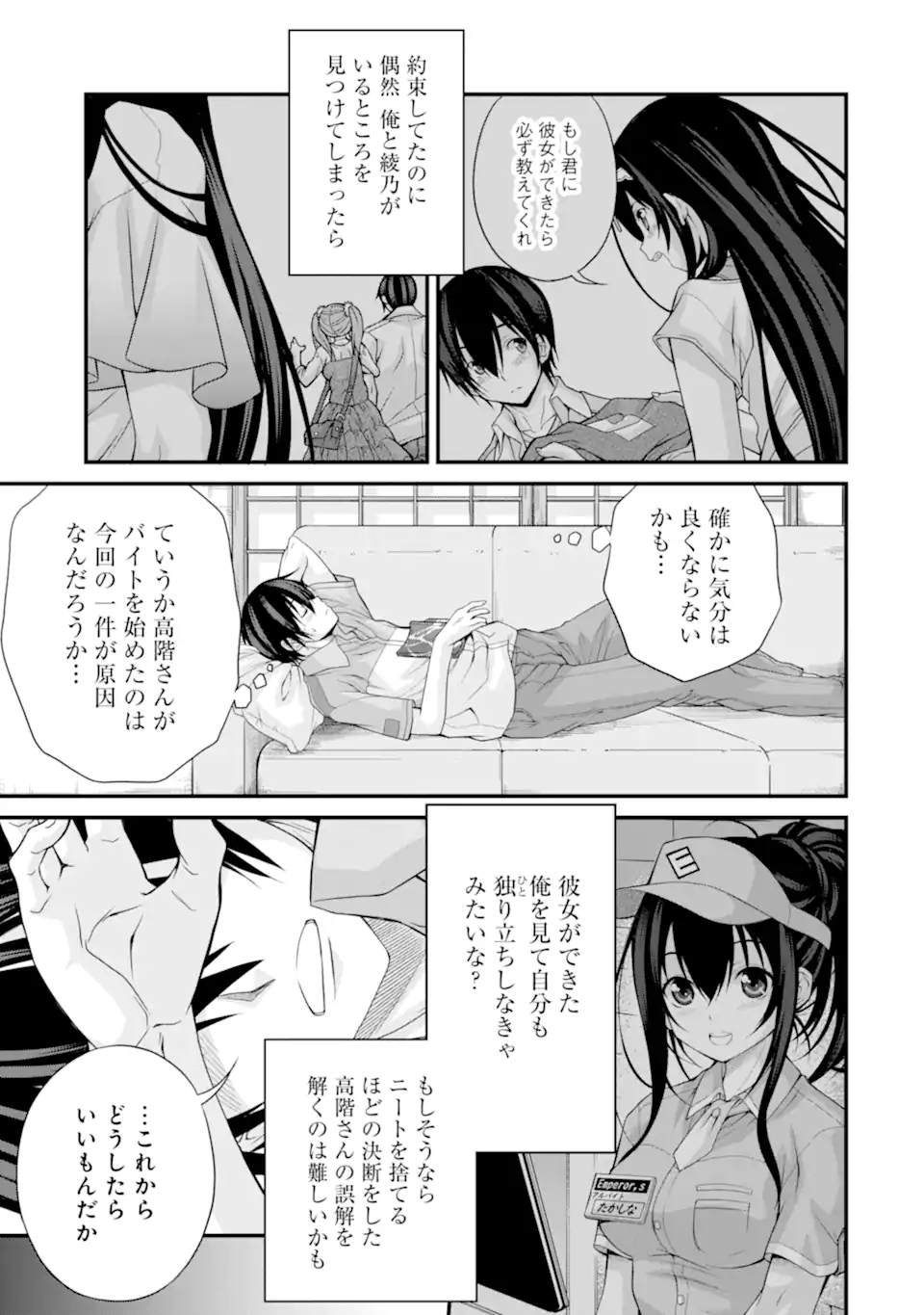 きれいな黒髪の高階さん（無職）と付き合うことになった 第10話 - Page 15