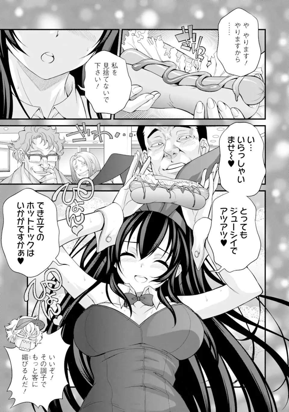 きれいな黒髪の高階さん（無職）と付き合うことになった 第10話 - Page 17