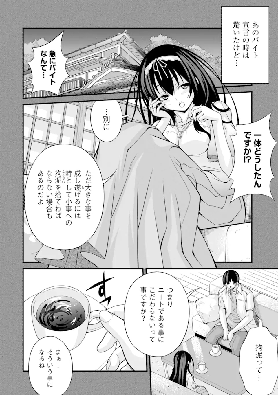 きれいな黒髪の高階さん（無職）と付き合うことになった 第10話 - Page 4