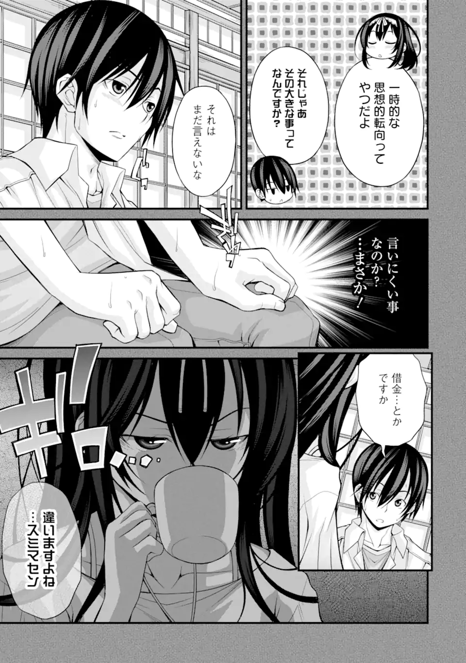 きれいな黒髪の高階さん（無職）と付き合うことになった 第10話 - Page 5