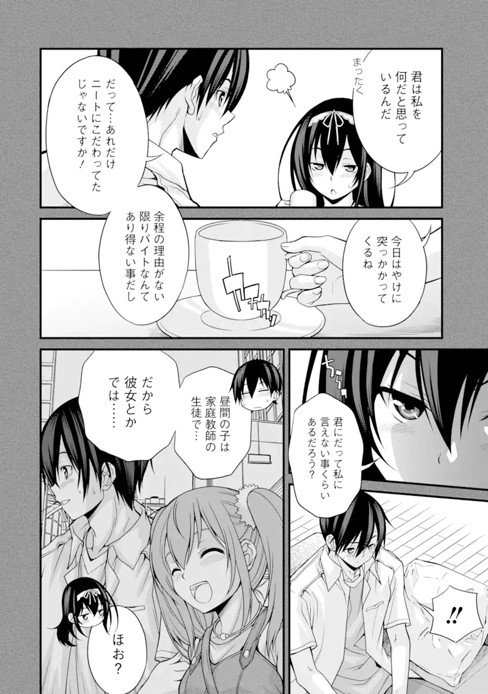 きれいな黒髪の高階さん（無職）と付き合うことになった 第10話 - Page 6