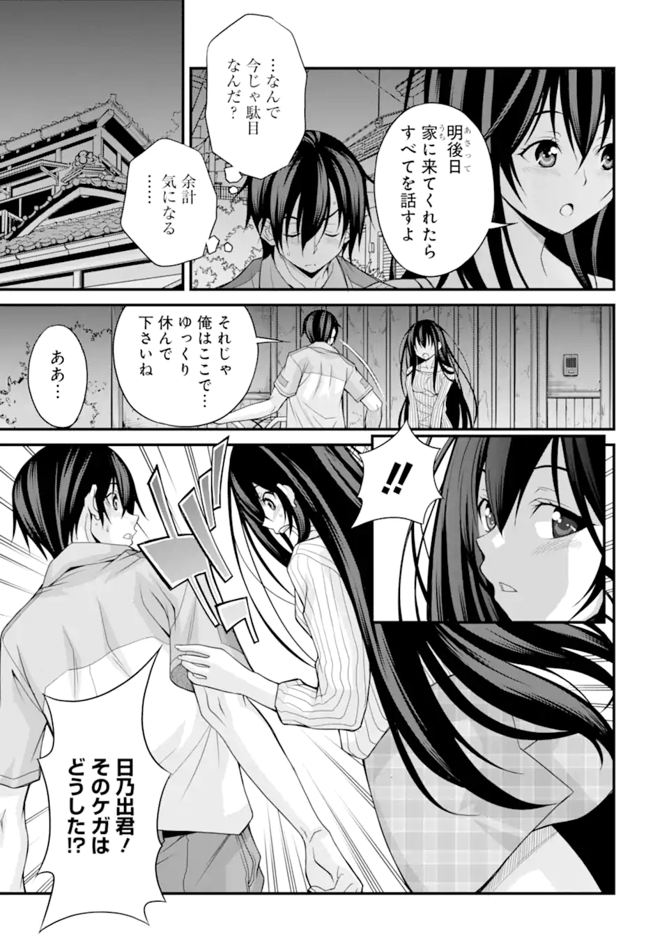 きれいな黒髪の高階さん（無職）と付き合うことになった 第11話 - Page 11