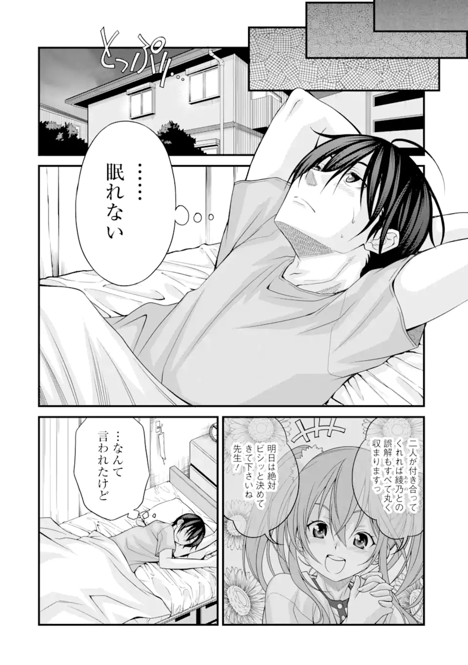 きれいな黒髪の高階さん（無職）と付き合うことになった 第11話 - Page 18