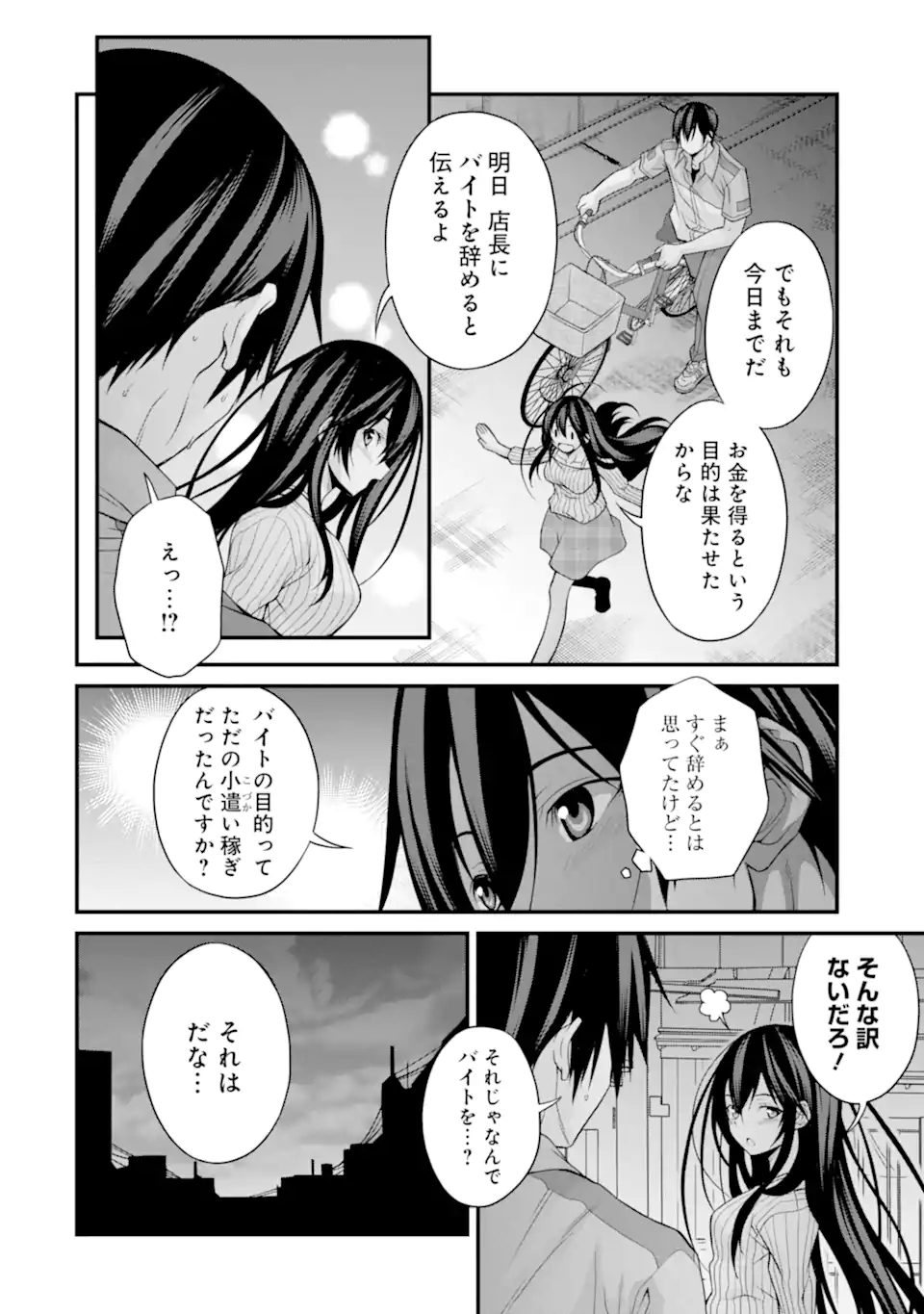 きれいな黒髪の高階さん（無職）と付き合うことになった 第11話 - Page 10