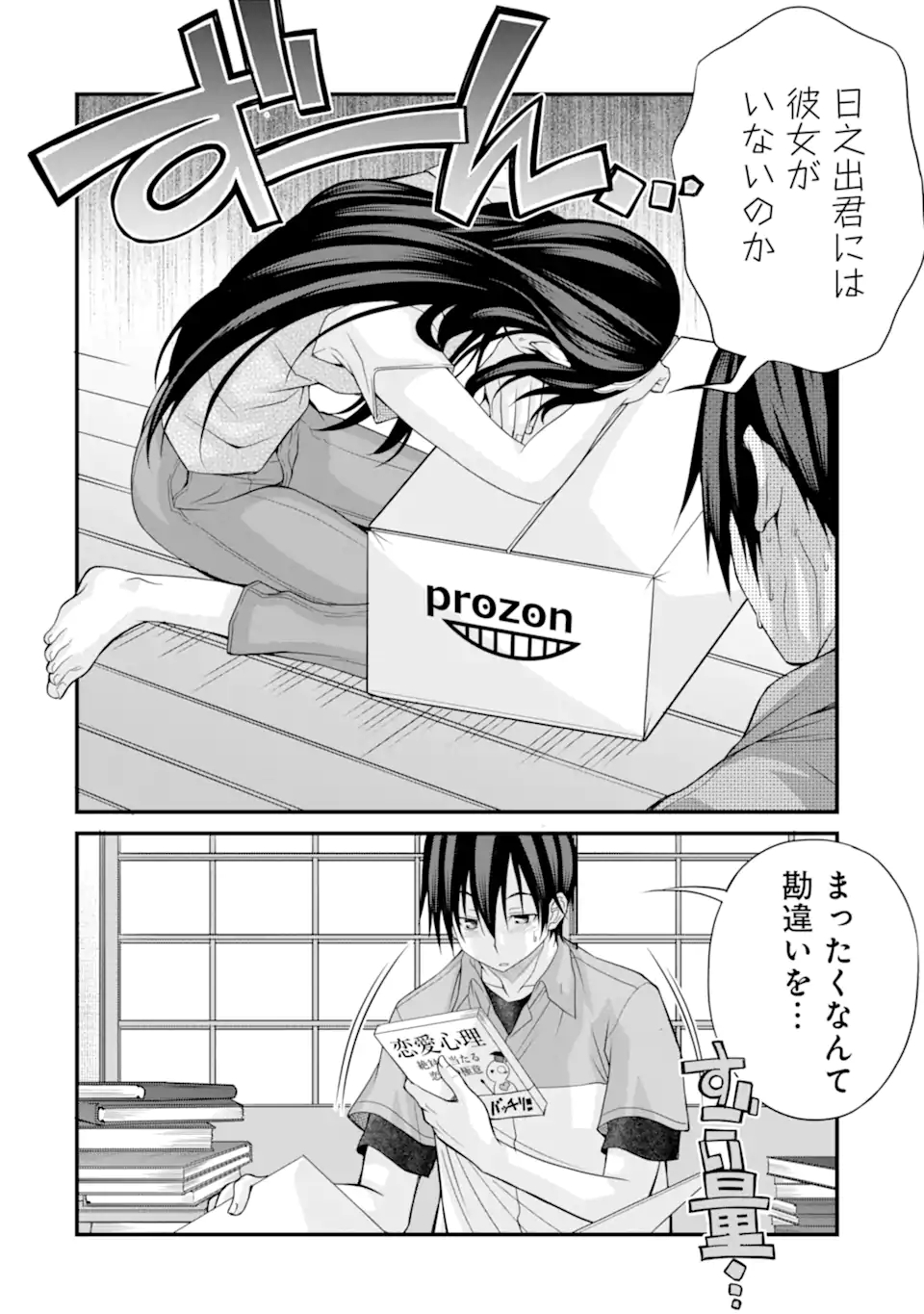 きれいな黒髪の高階さん（無職）と付き合うことになった 第12話 - Page 20