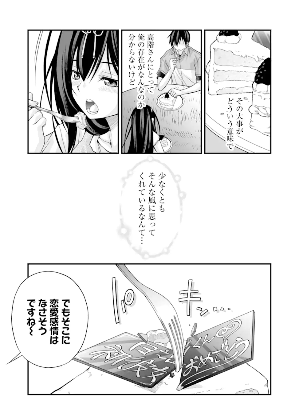 きれいな黒髪の高階さん（無職）と付き合うことになった 第12話 - Page 25