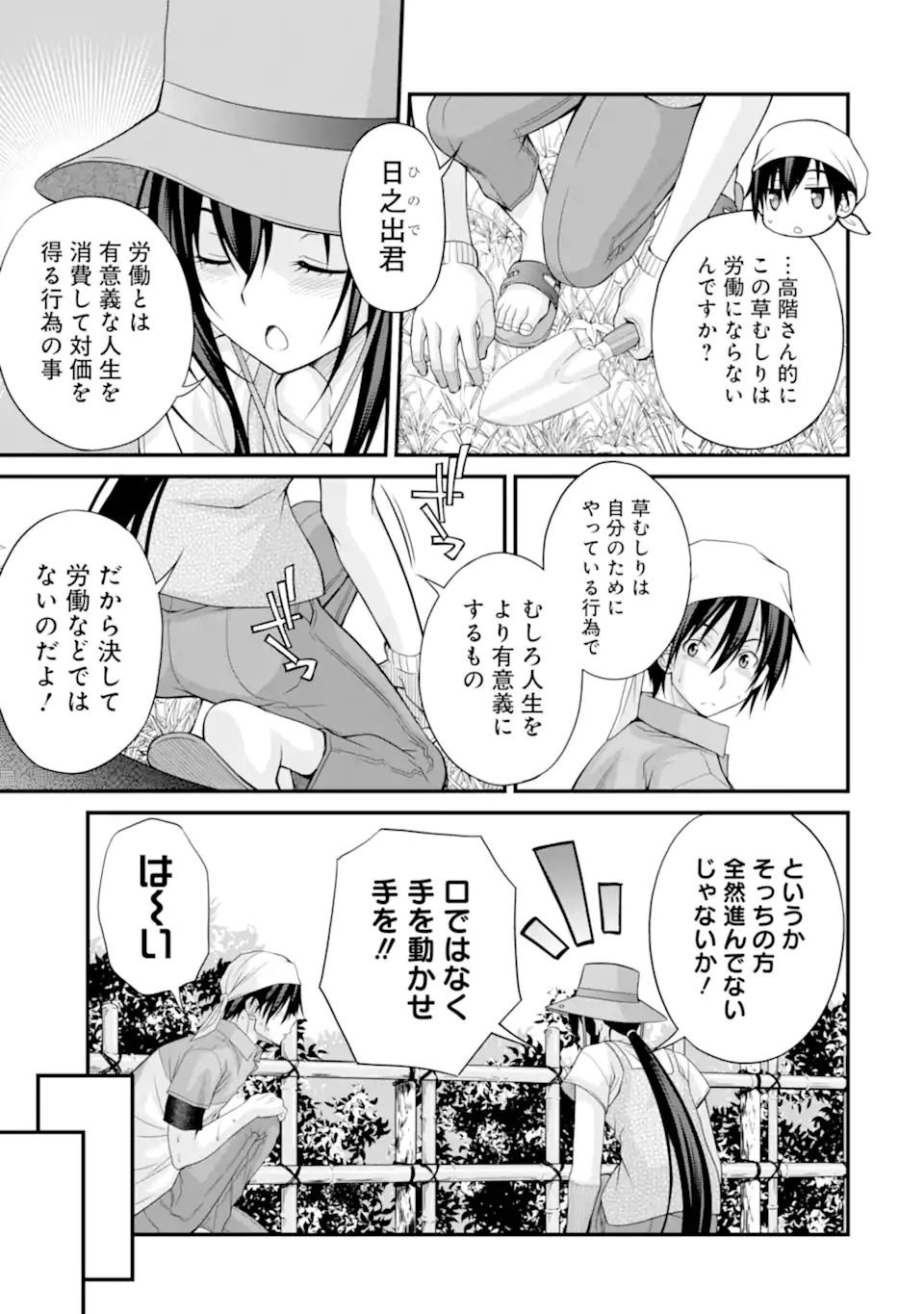 きれいな黒髪の高階さん（無職）と付き合うことになった 第12話 - Page 5