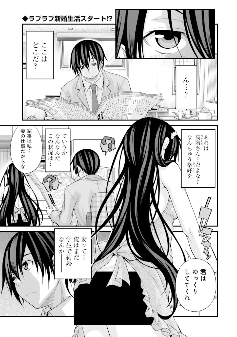 きれいな黒髪の高階さん（無職）と付き合うことになった 第13話 - Page 1