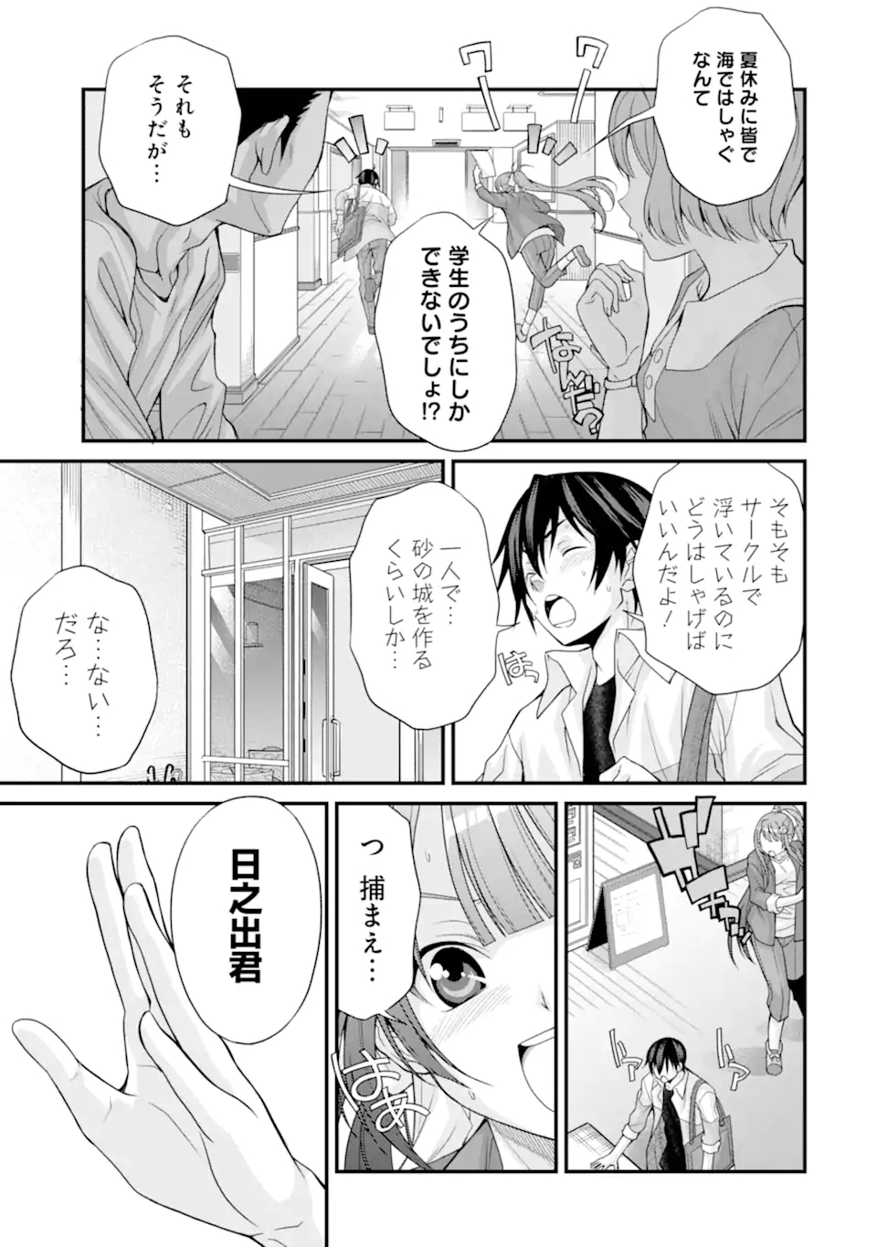 きれいな黒髪の高階さん（無職）と付き合うことになった 第13話 - Page 13