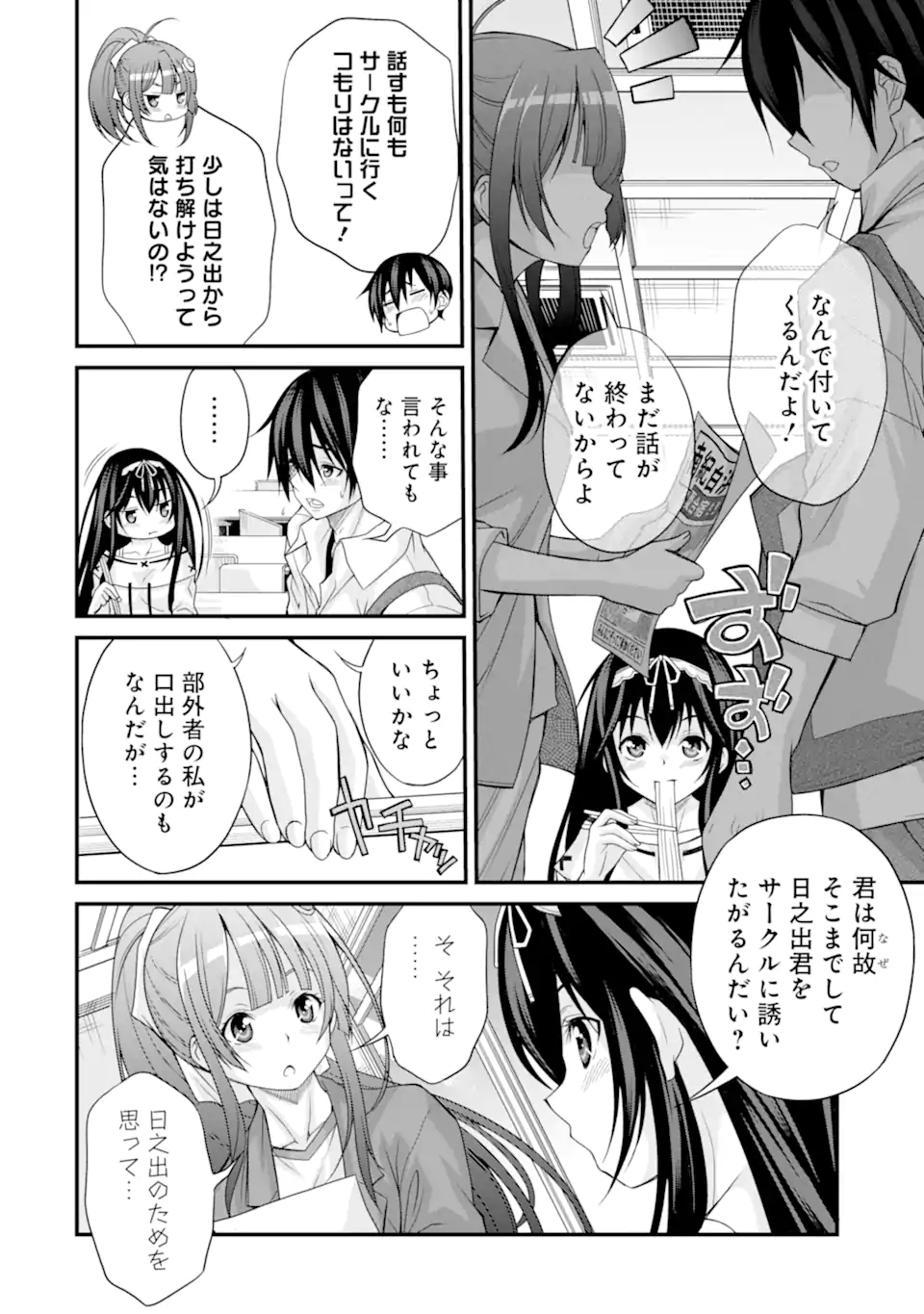 きれいな黒髪の高階さん（無職）と付き合うことになった 第13話 - Page 16