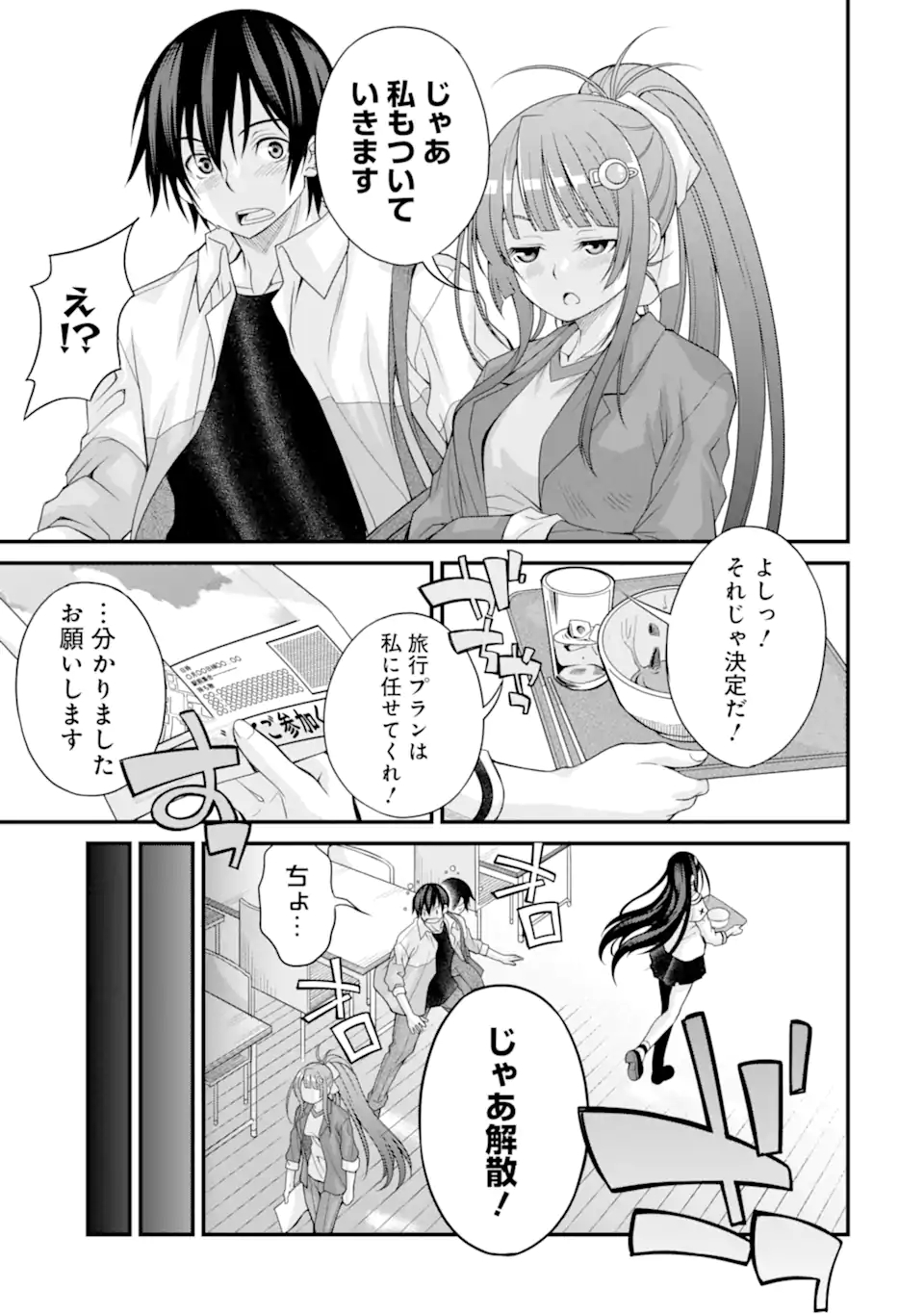 きれいな黒髪の高階さん（無職）と付き合うことになった 第13話 - Page 23