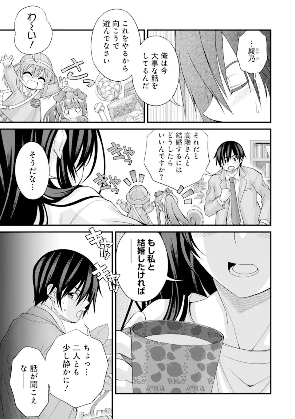 きれいな黒髪の高階さん（無職）と付き合うことになった 第13話 - Page 7