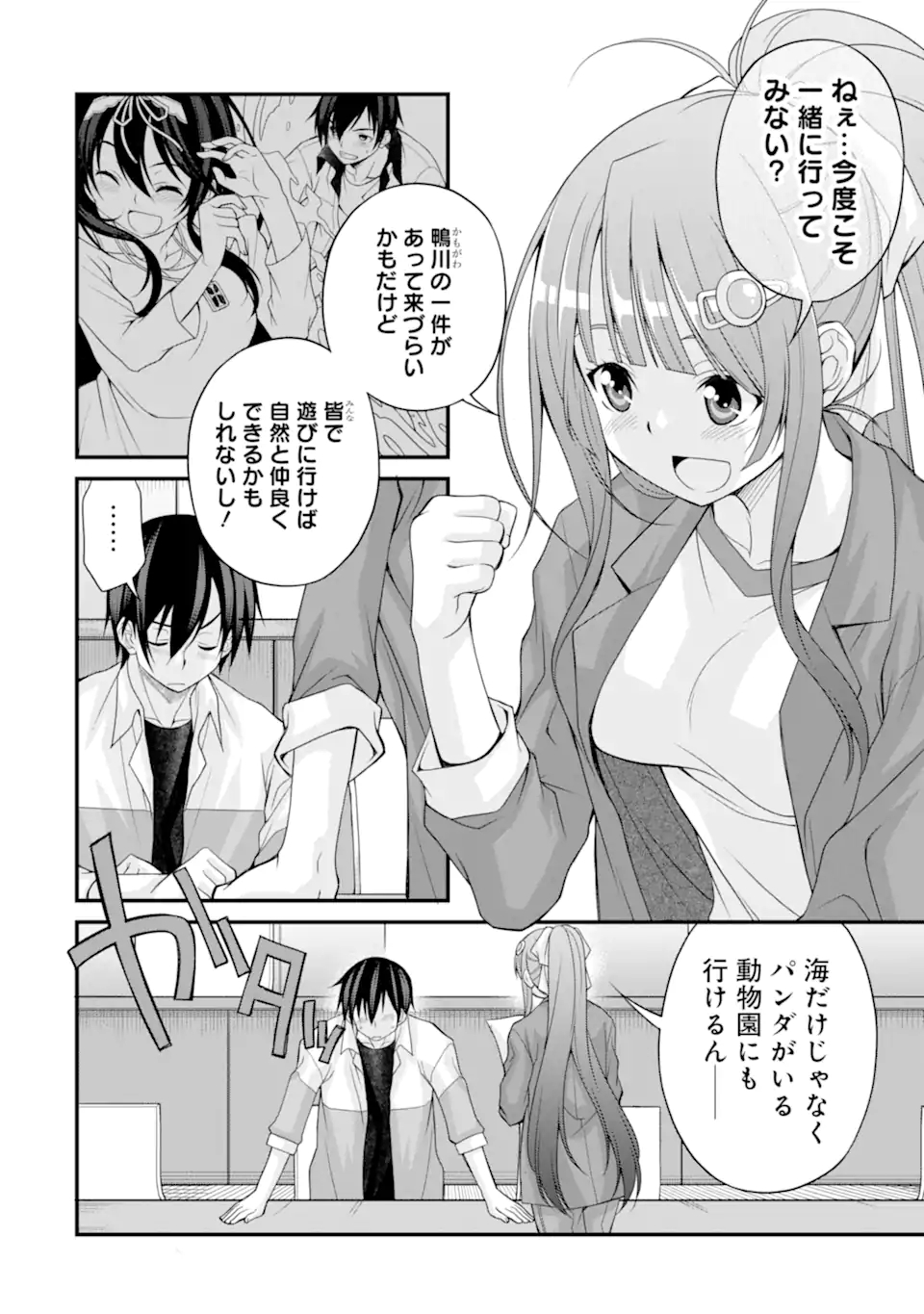 きれいな黒髪の高階さん（無職）と付き合うことになった 第13話 - Page 10