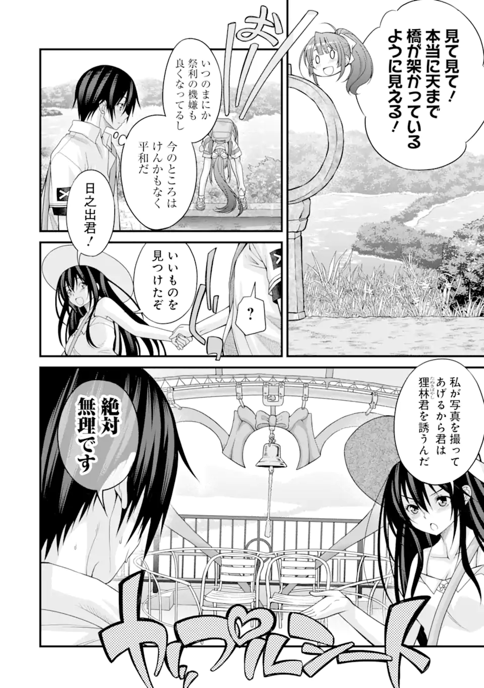 きれいな黒髪の高階さん（無職）と付き合うことになった 第14話 - Page 12