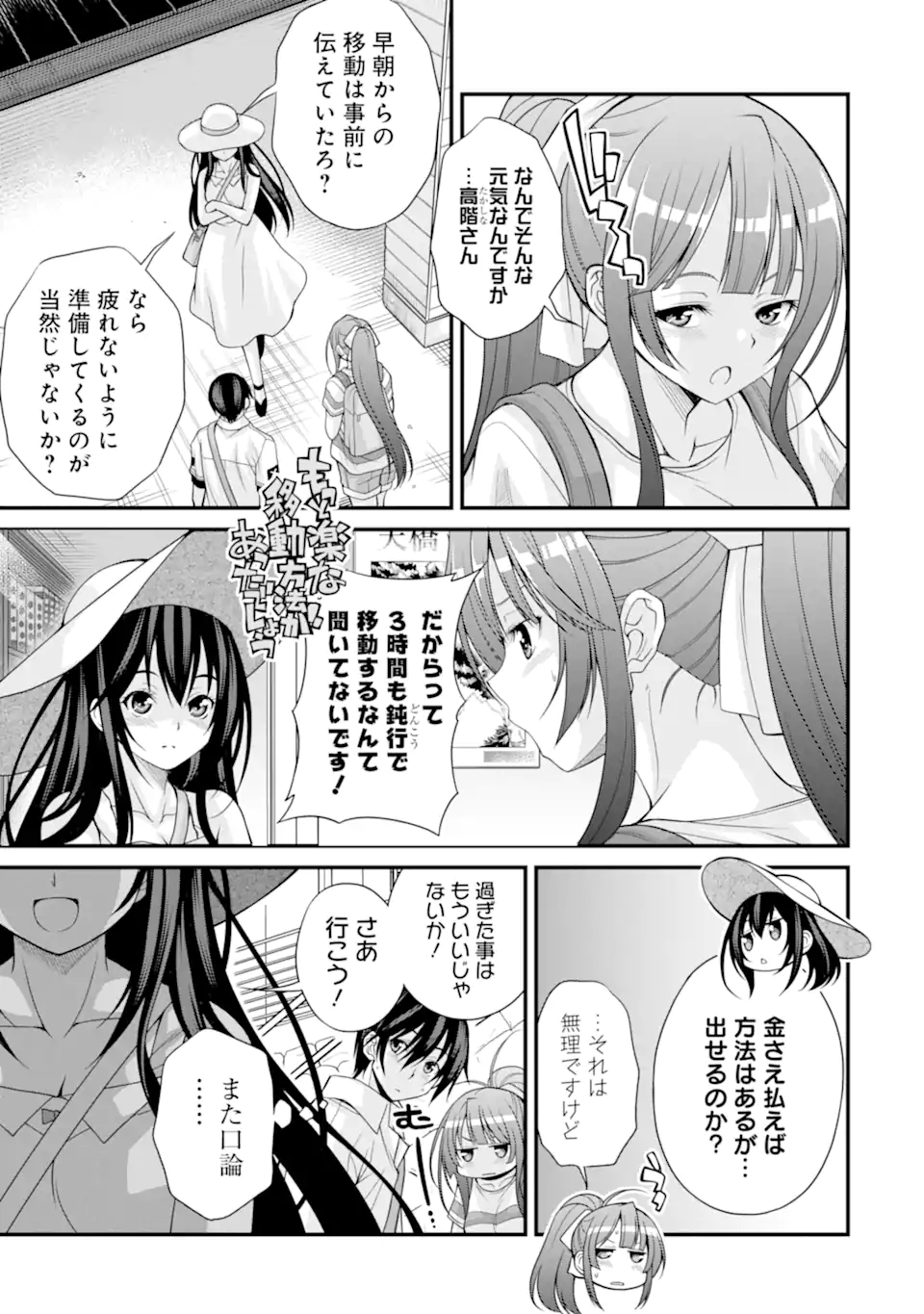 きれいな黒髪の高階さん（無職）と付き合うことになった 第14話 - Page 3