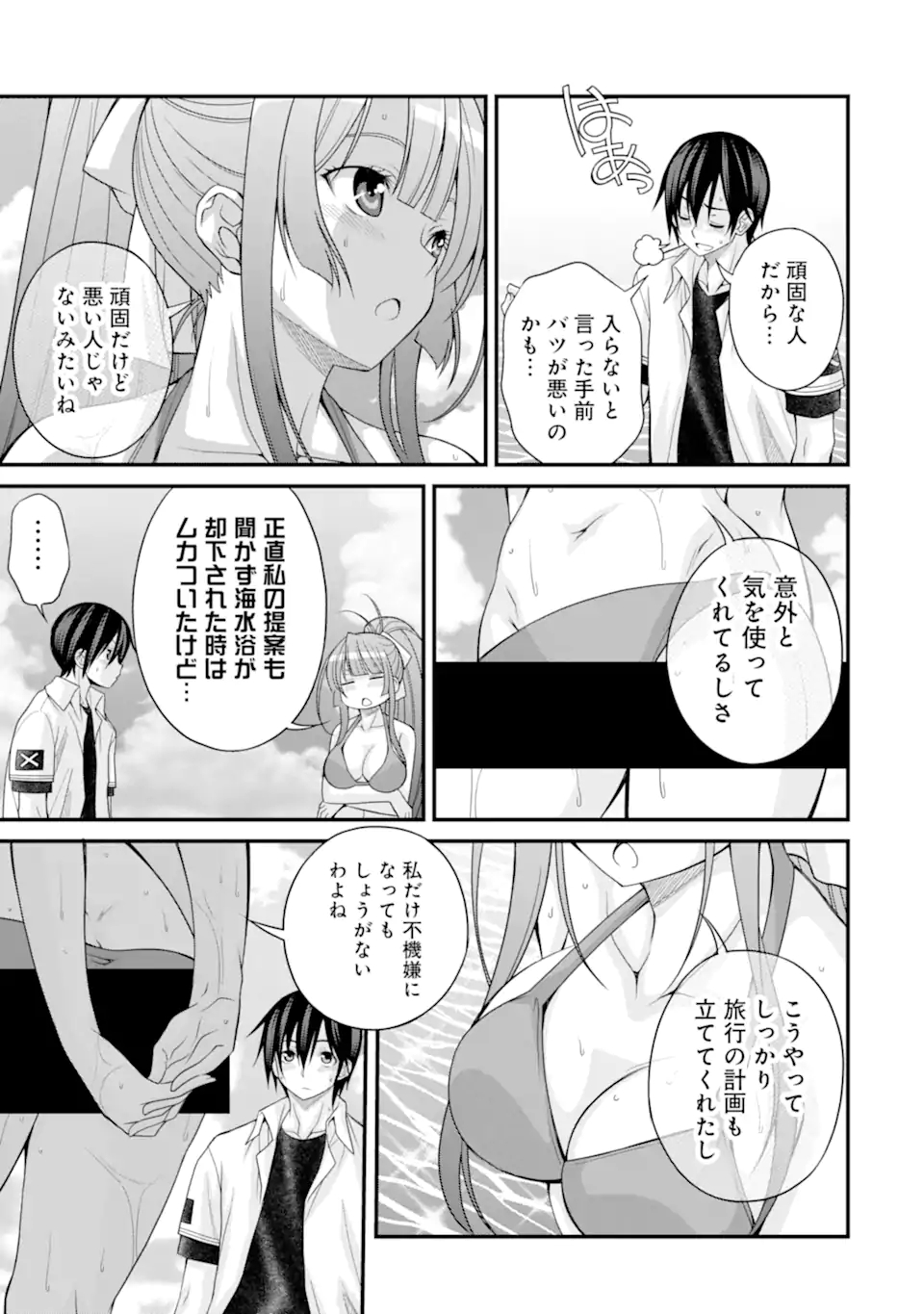 きれいな黒髪の高階さん（無職）と付き合うことになった 第14話 - Page 21