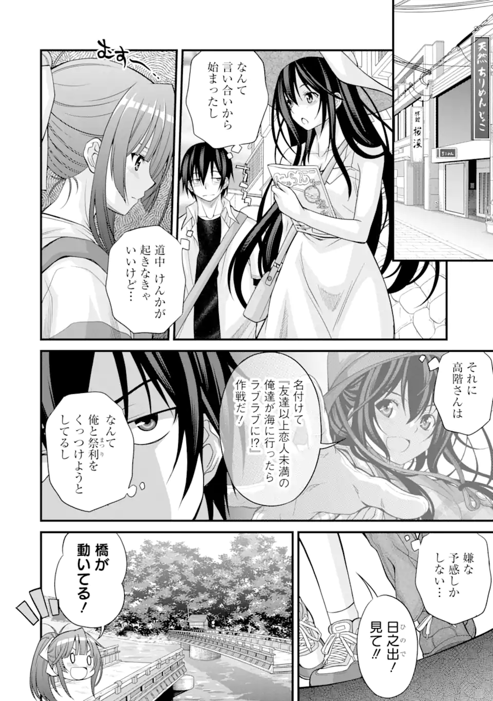 きれいな黒髪の高階さん（無職）と付き合うことになった 第14話 - Page 6