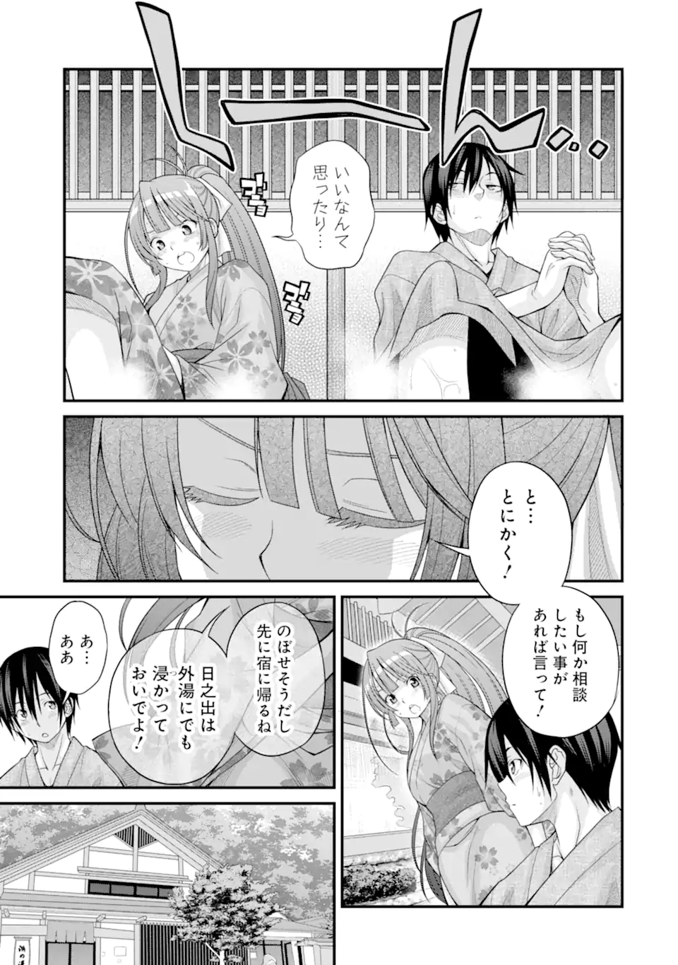 きれいな黒髪の高階さん（無職）と付き合うことになった 第15話 - Page 11