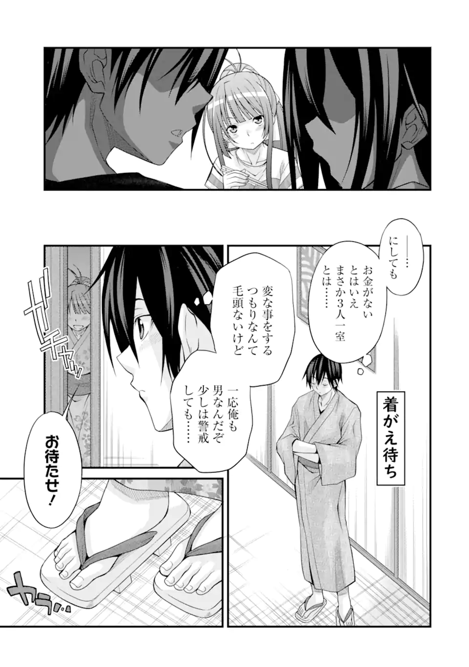 きれいな黒髪の高階さん（無職）と付き合うことになった 第15話 - Page 5