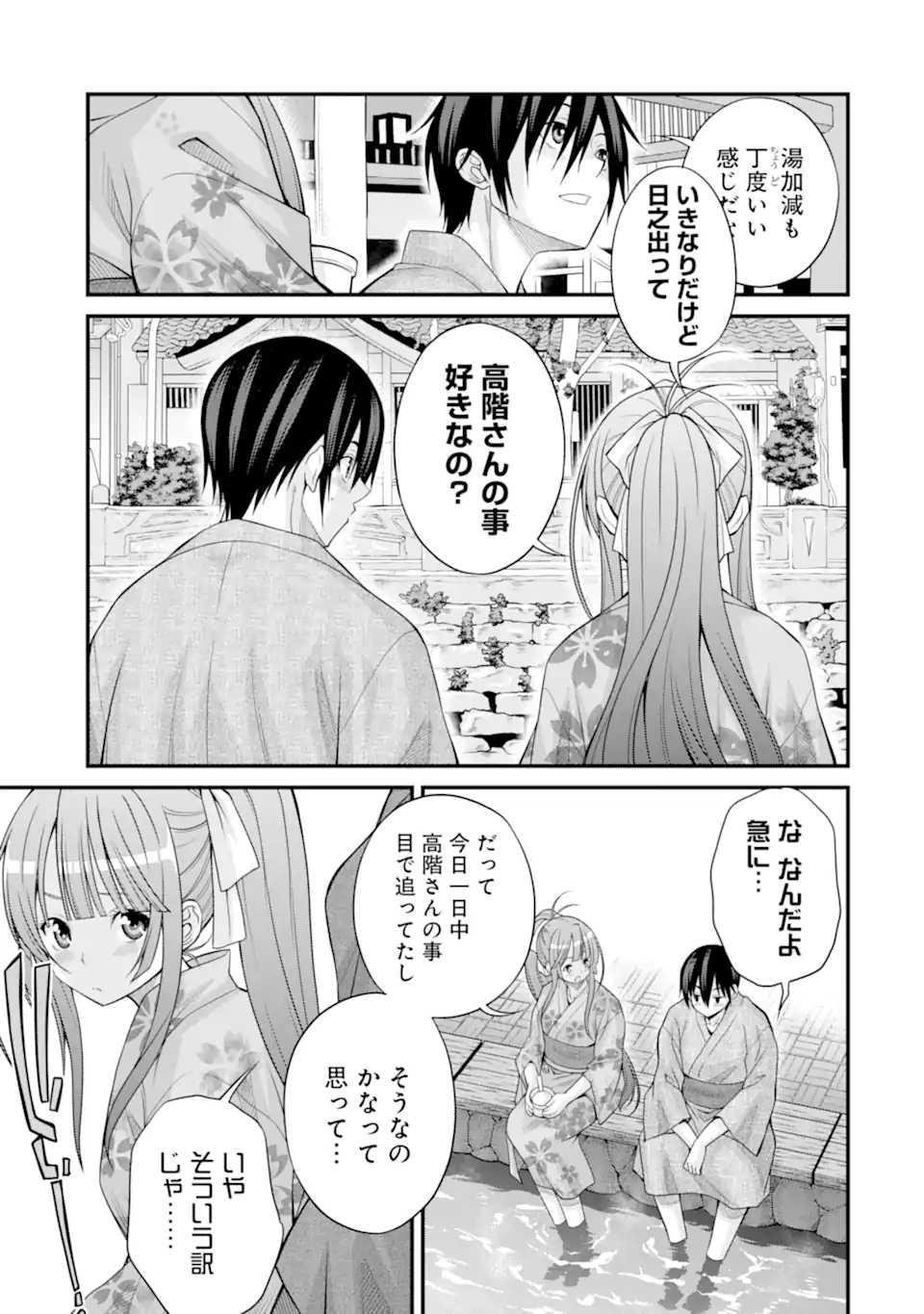 きれいな黒髪の高階さん（無職）と付き合うことになった 第15話 - Page 9