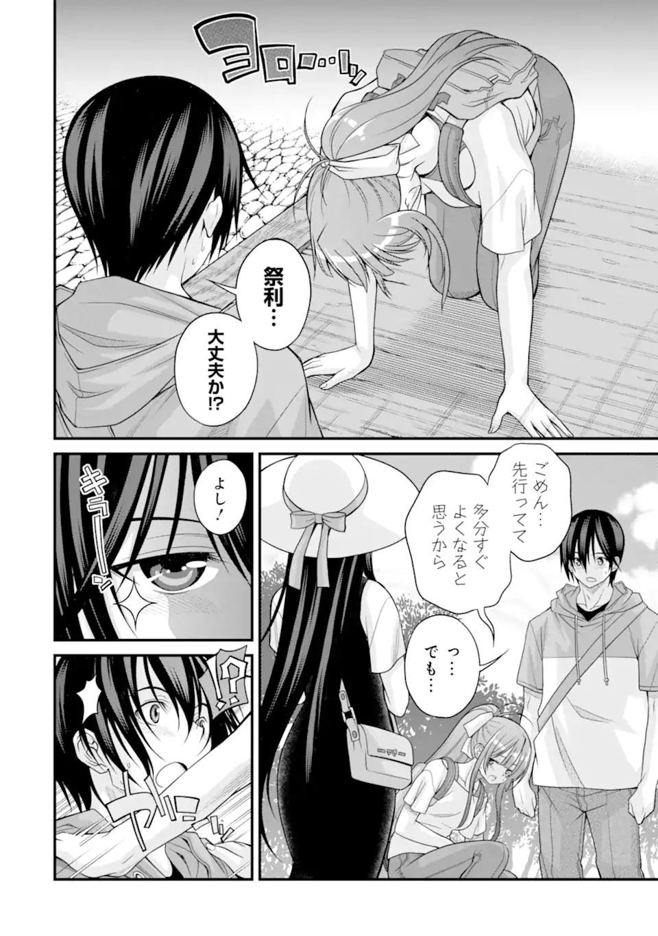 きれいな黒髪の高階さん（無職）と付き合うことになった 第16話 - Page 12