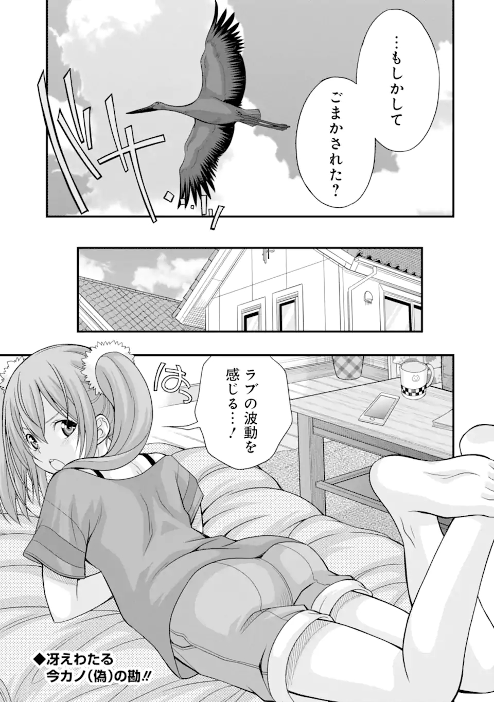 きれいな黒髪の高階さん（無職）と付き合うことになった 第16話 - Page 23