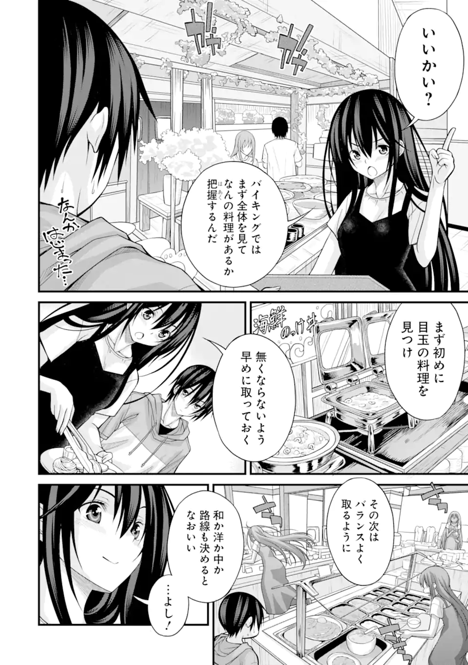 きれいな黒髪の高階さん（無職）と付き合うことになった 第16話 - Page 6