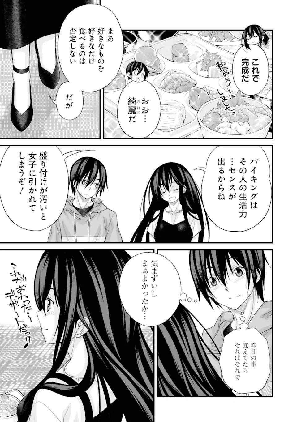 きれいな黒髪の高階さん（無職）と付き合うことになった 第16話 - Page 7