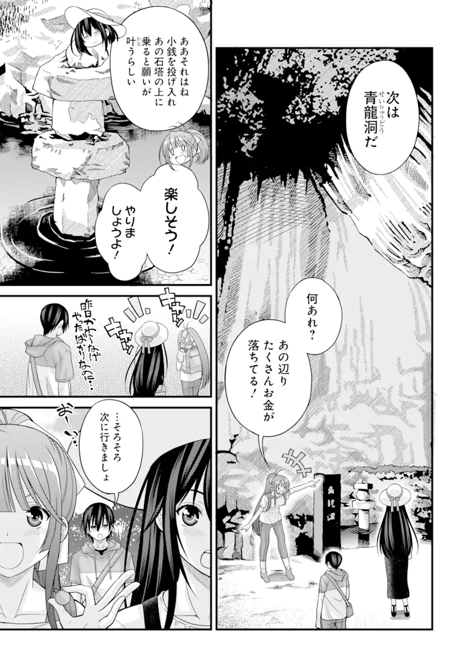 きれいな黒髪の高階さん（無職）と付き合うことになった 第16話 - Page 9