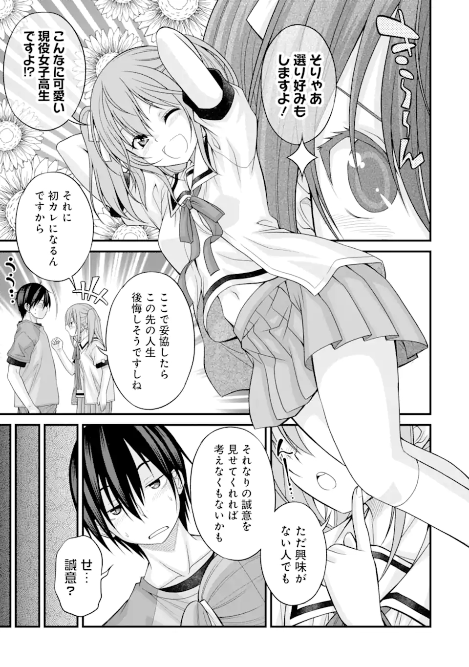 きれいな黒髪の高階さん（無職）と付き合うことになった 第17話 - Page 11