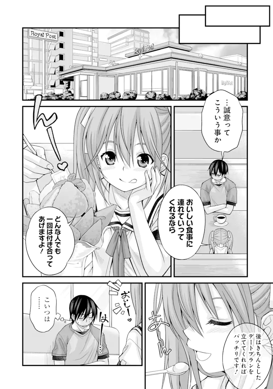 きれいな黒髪の高階さん（無職）と付き合うことになった 第17話 - Page 12