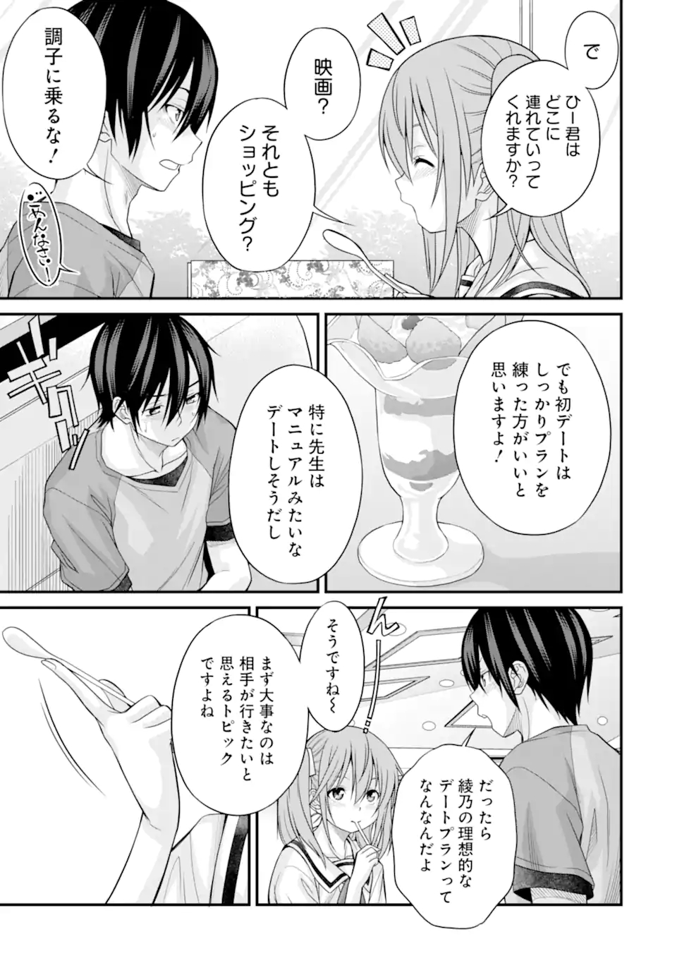 きれいな黒髪の高階さん（無職）と付き合うことになった 第17話 - Page 13