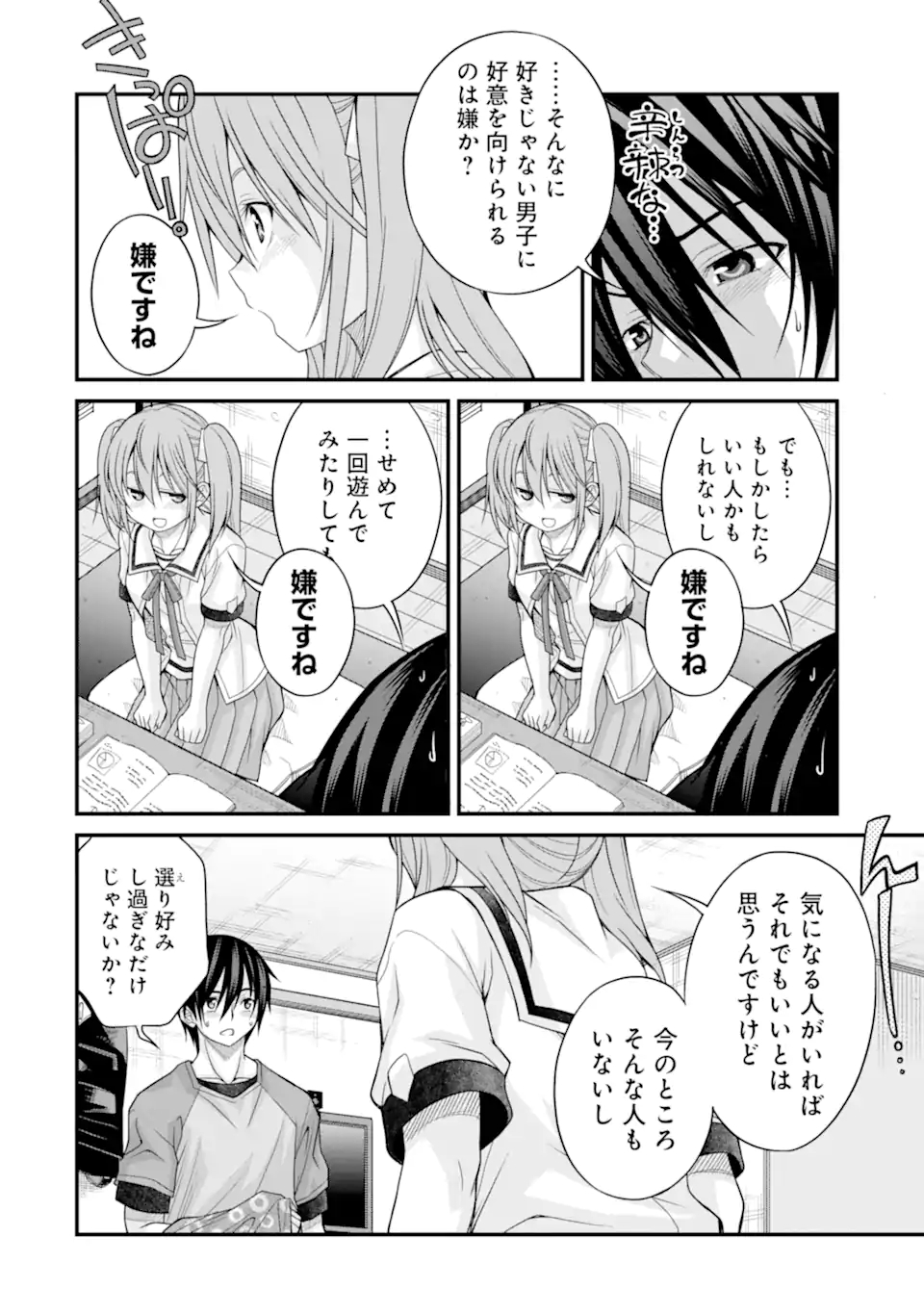 きれいな黒髪の高階さん（無職）と付き合うことになった 第17話 - Page 10