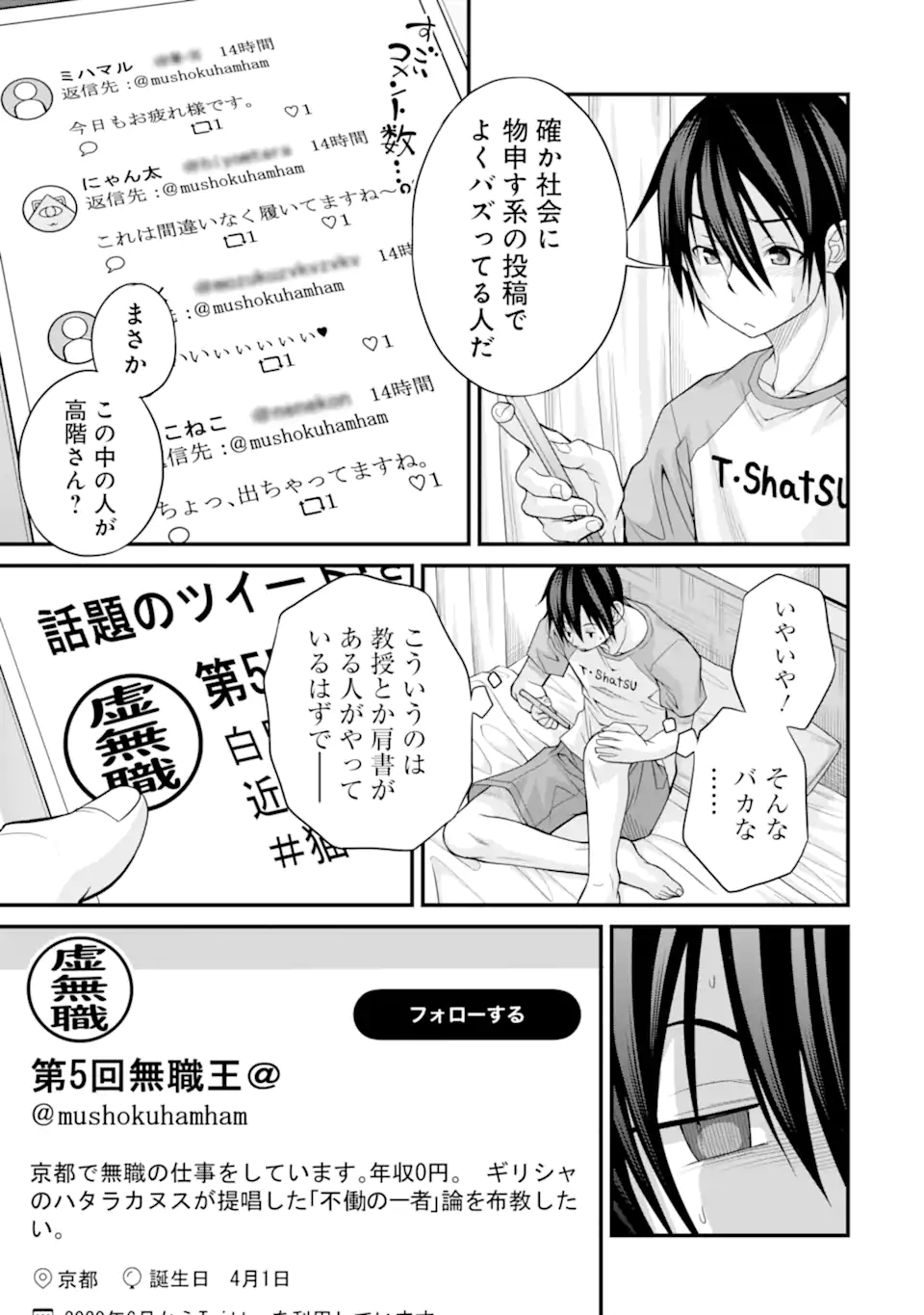 きれいな黒髪の高階さん（無職）と付き合うことになった 第18話 - Page 11