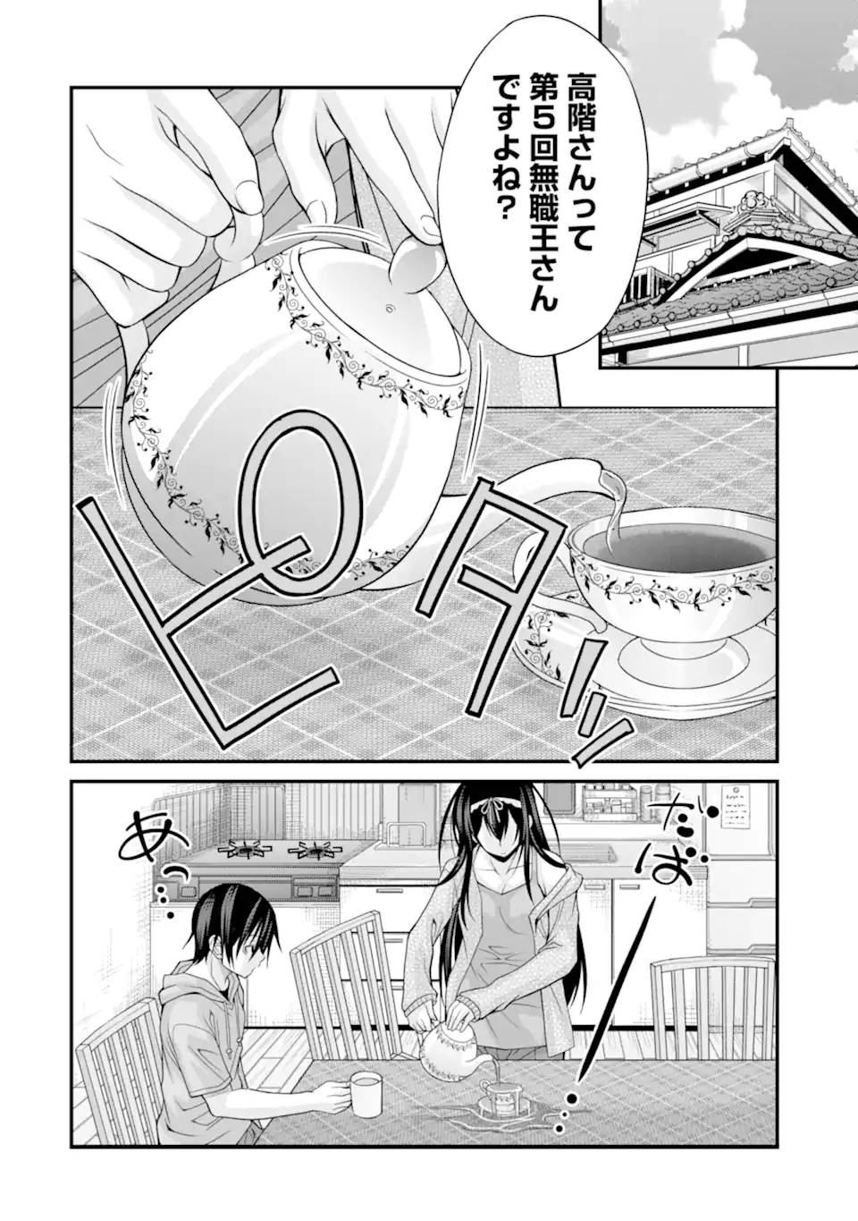 きれいな黒髪の高階さん（無職）と付き合うことになった 第18話 - Page 14