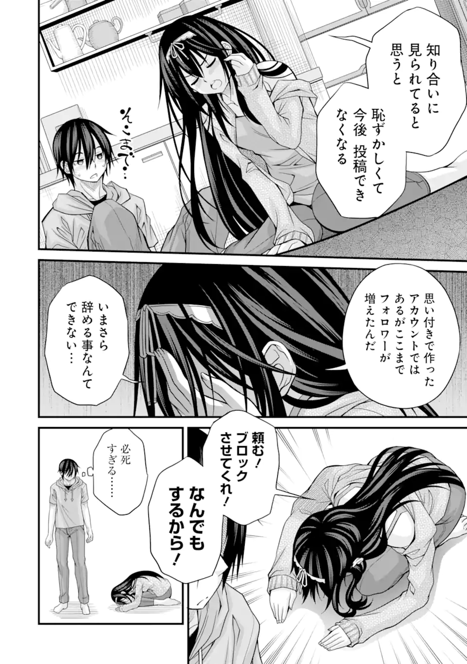 きれいな黒髪の高階さん（無職）と付き合うことになった 第18話 - Page 20