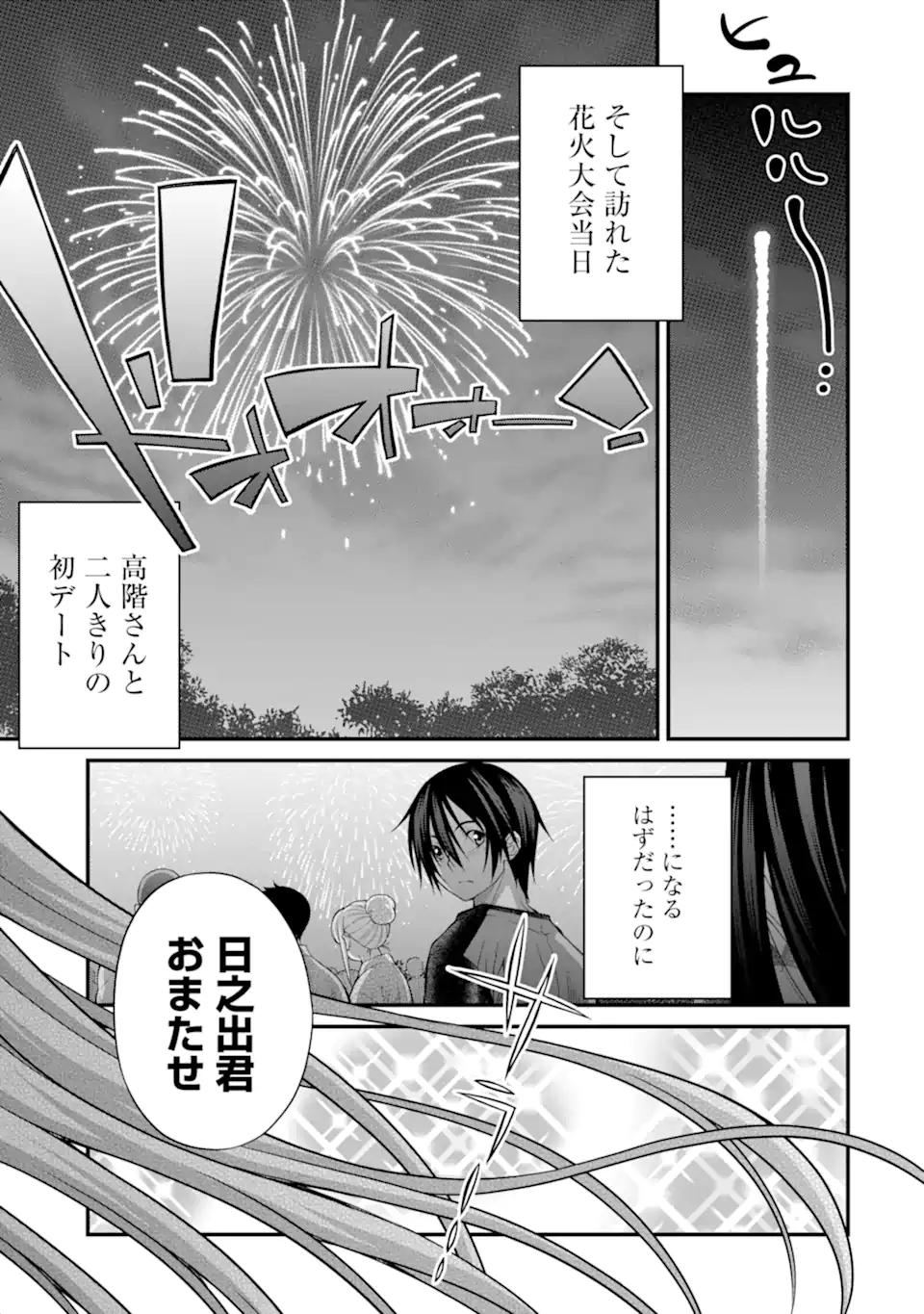 きれいな黒髪の高階さん（無職）と付き合うことになった 第18話 - Page 23