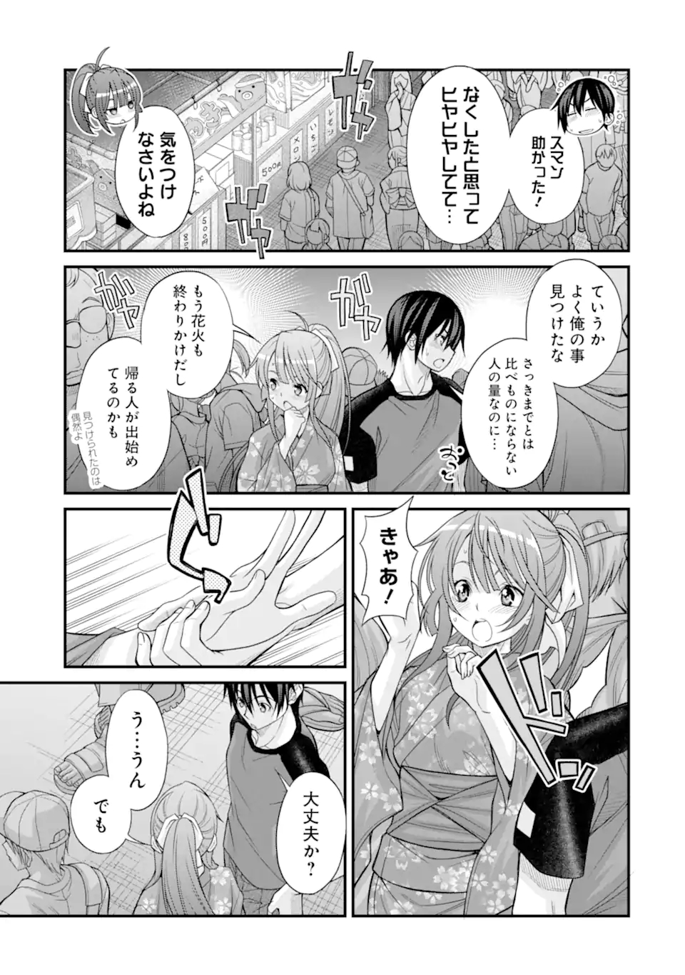 きれいな黒髪の高階さん（無職）と付き合うことになった 第19話 - Page 15